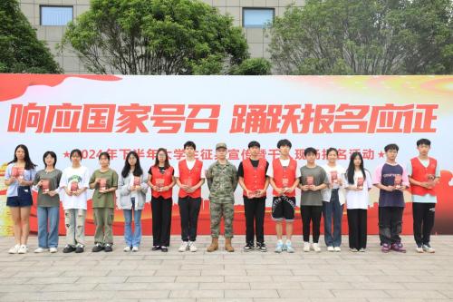 筑夢(mèng)軍營(yíng)，戎裝報(bào)國(guó) ——我校開展2024年征兵宣傳活動(dòng)