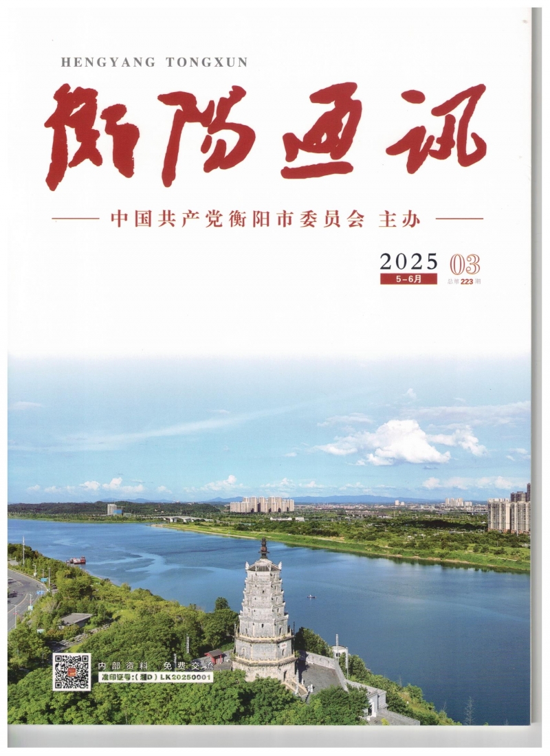 《衡陽通訊》刊發(fā)我校人才培養(yǎng)經(jīng)驗做法：鑄魂深耕育桃李，扎根向陽綻芳華