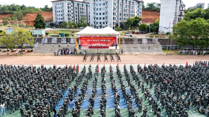 衡陽幼兒師專舉行2025級新生軍訓(xùn)動員大會