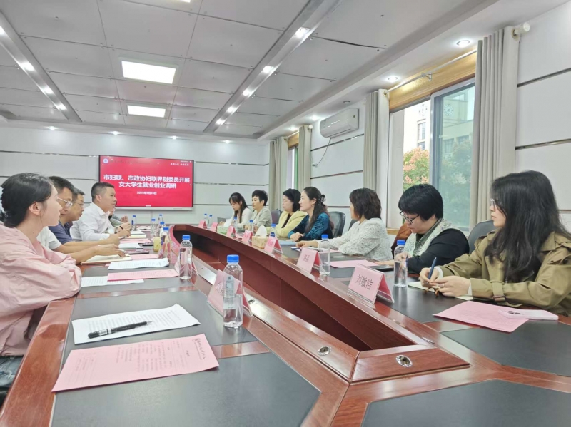 衡陽市婦聯、市政協婦聯界別委員調研組蒞臨我校調研女大學生就業(yè)創(chuàng)業(yè)工作