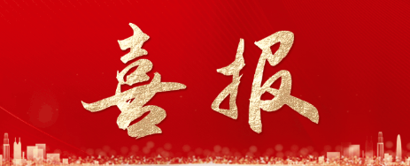 我校獲評衡陽市“磐石7號”網(wǎng)絡安全演練“優(yōu)秀防守單位”