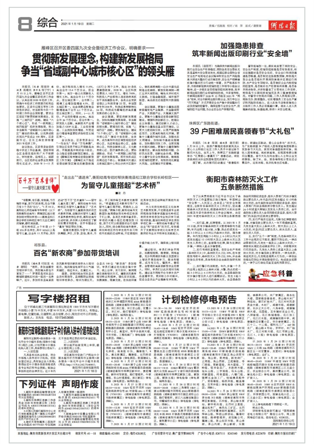 【衡陽(yáng)日?qǐng)?bào)】“走出去”“請(qǐng)進(jìn)來”，衡陽(yáng)幼高專結(jié)對(duì)幫扶衡南縣松江聯(lián)合學(xué)校長(zhǎng)嶺校區(qū)—— 為留守兒童搭起“藝術(shù)橋”